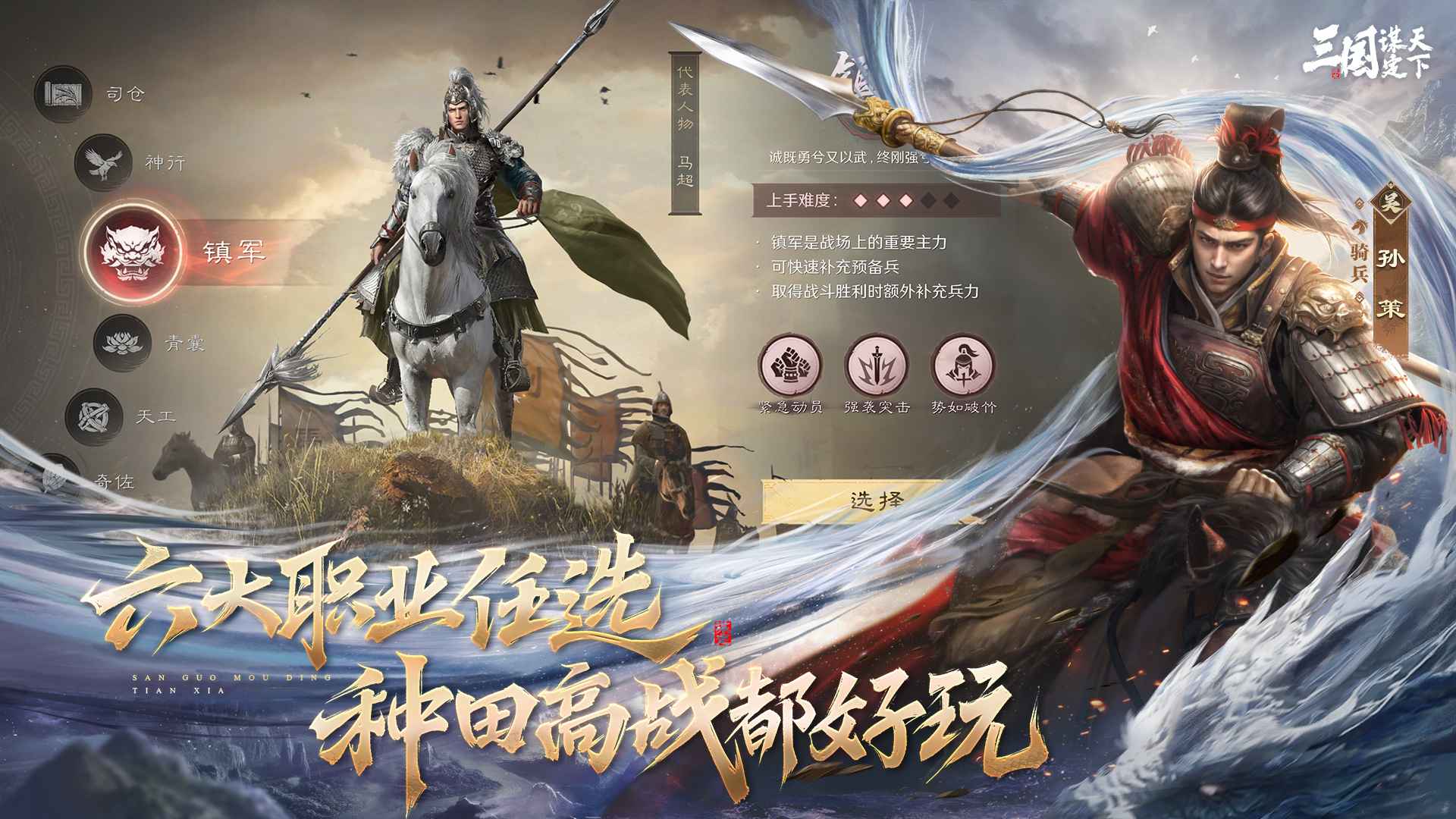 三国谋定天下游戏截图4