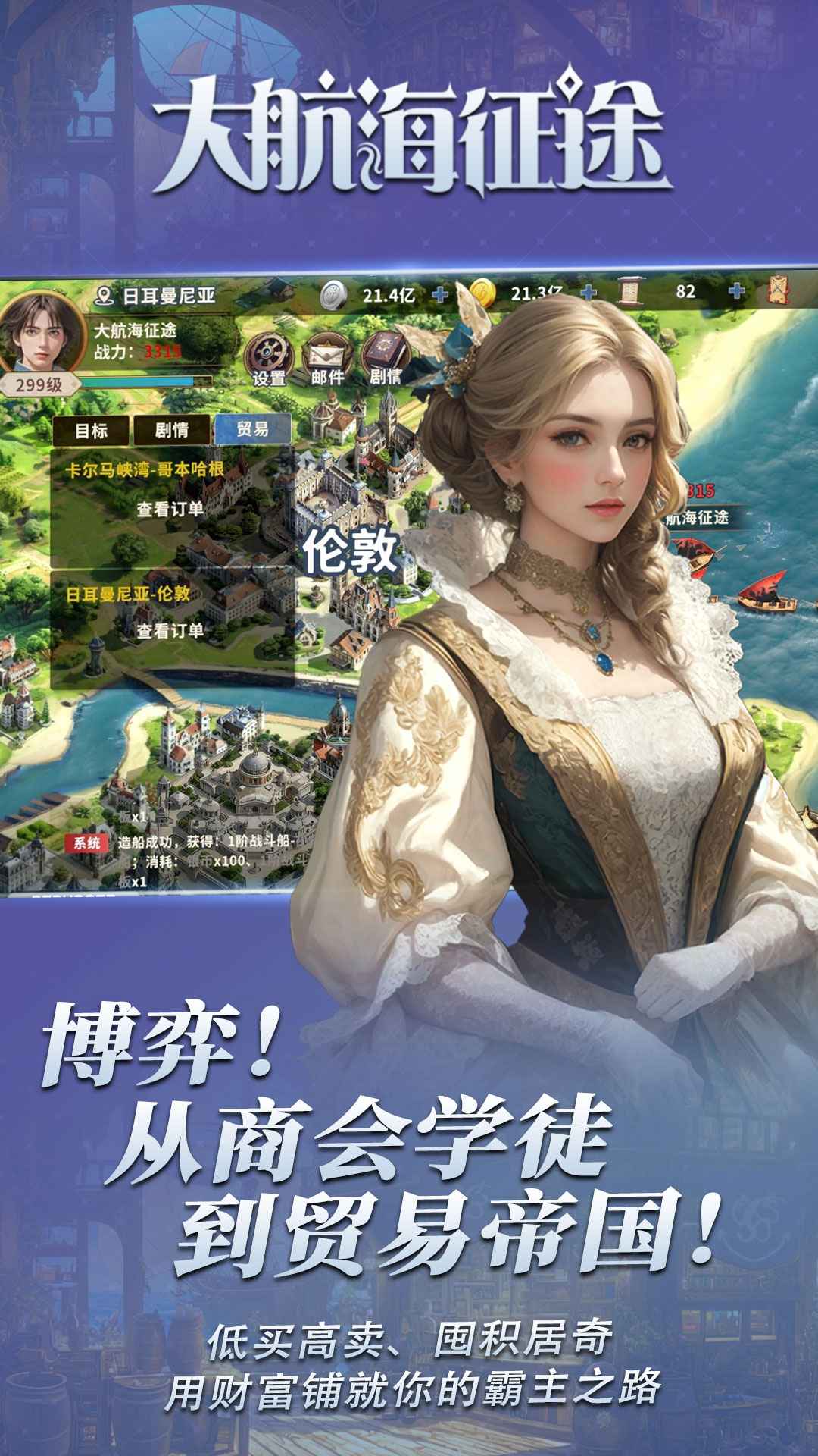 大航海征途游戏截图3