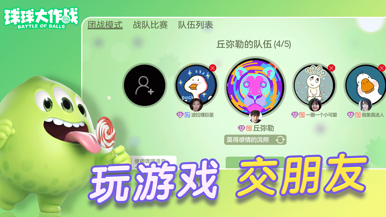 球球大作战先行服游戏截图2