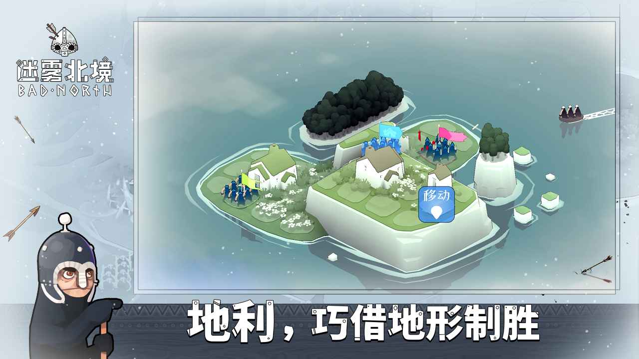 迷雾北境游戏截图5