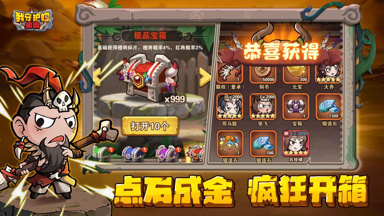 我守护的家园游戏截图2