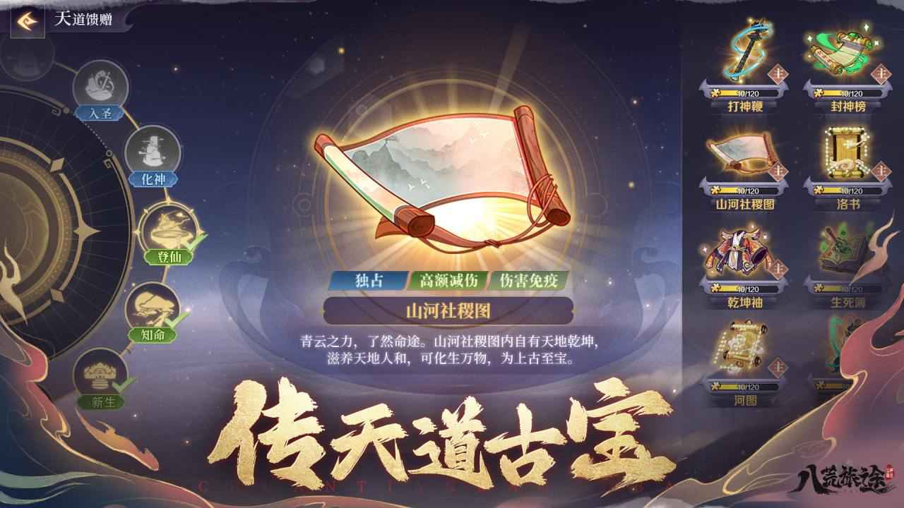 八荒旅途游戏截图4