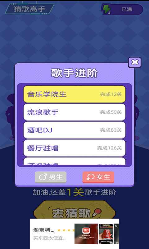 猜歌高手游戏截图4