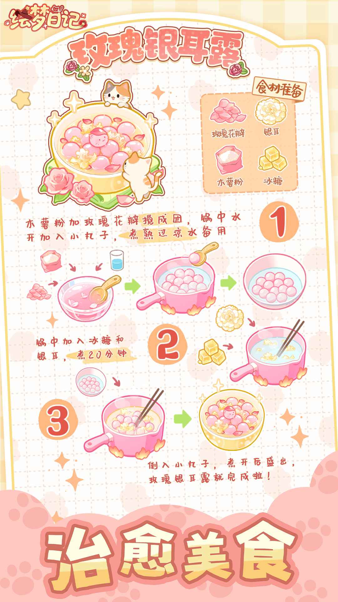 绘梦日记游戏截图3