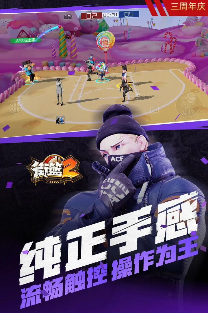 篮球超明星游戏截图2