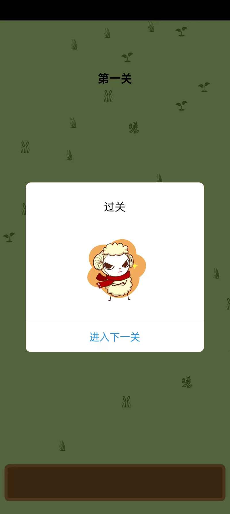 欢乐跳跳羊游戏截图3