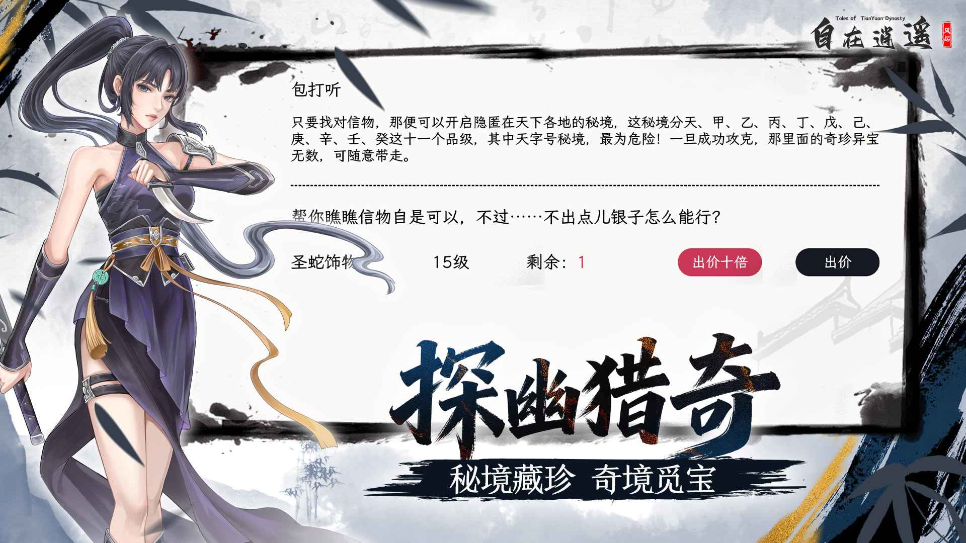 自在逍遥风起游戏截图6