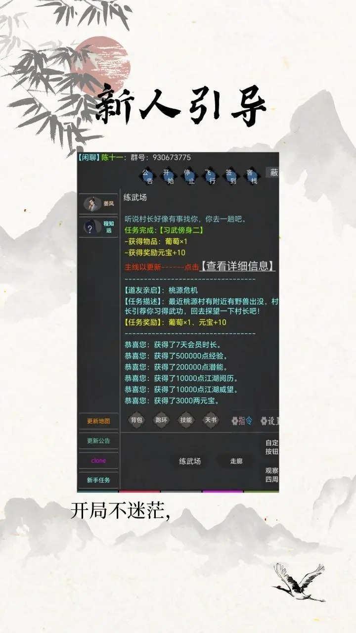 我的江湖日记游戏截图1