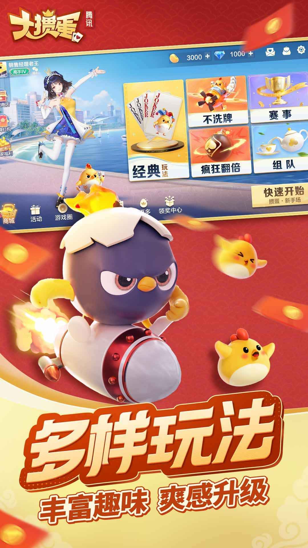 大掼蛋游戏截图1