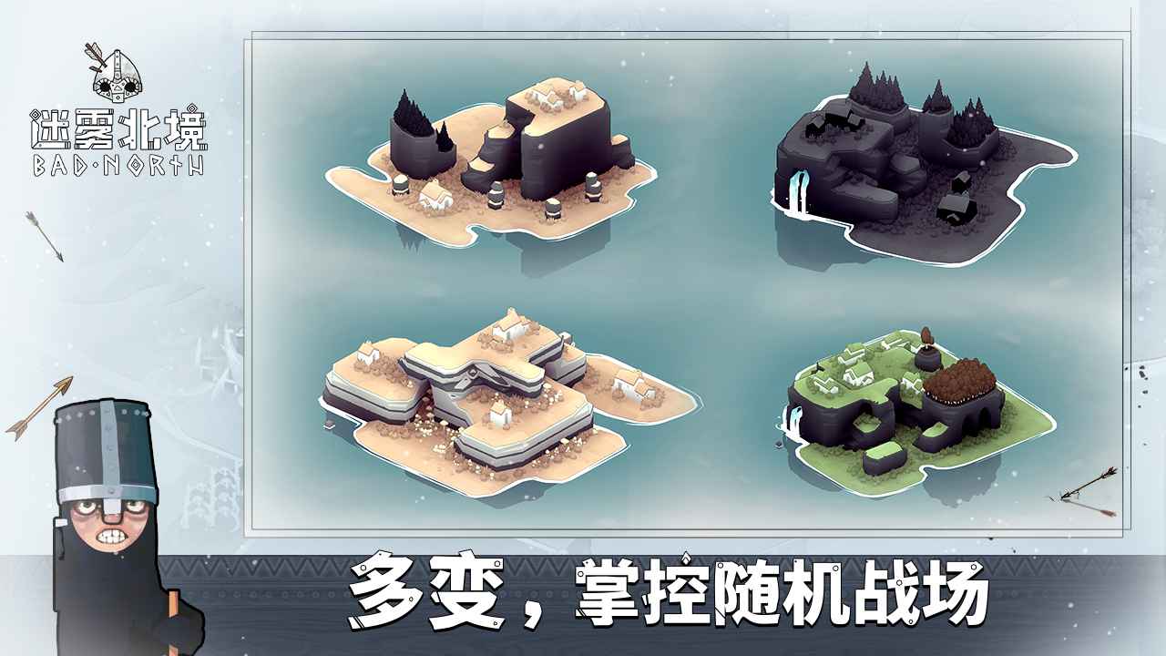 迷雾北境游戏截图6