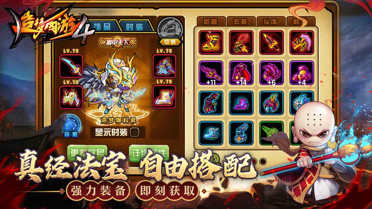 造梦西游4手机版游戏截图4