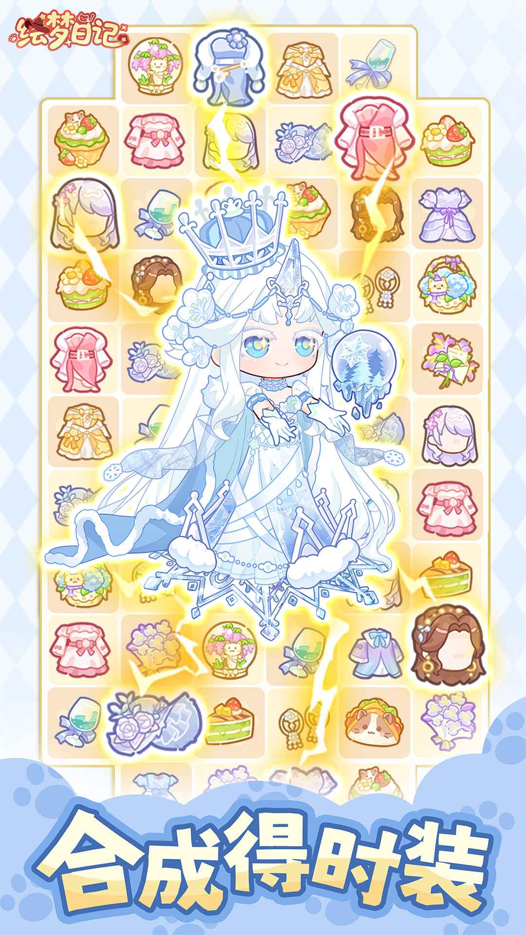 绘梦日记游戏截图6