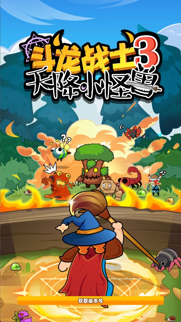 斗龙战士3天降小怪兽游戏截图1