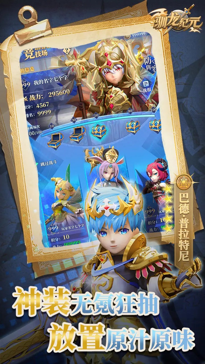 驯龙纪元游戏截图2