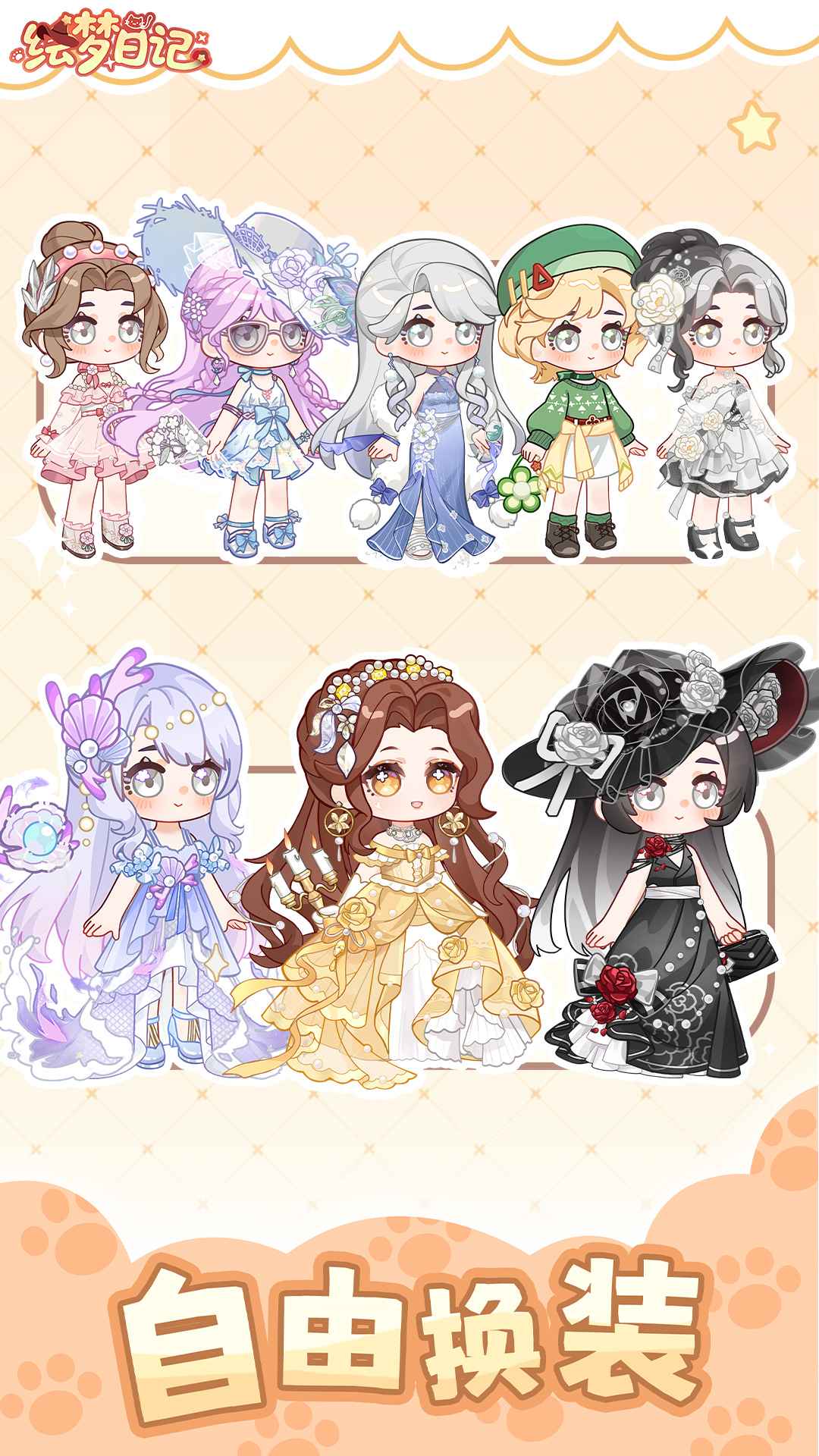 绘梦日记游戏截图4