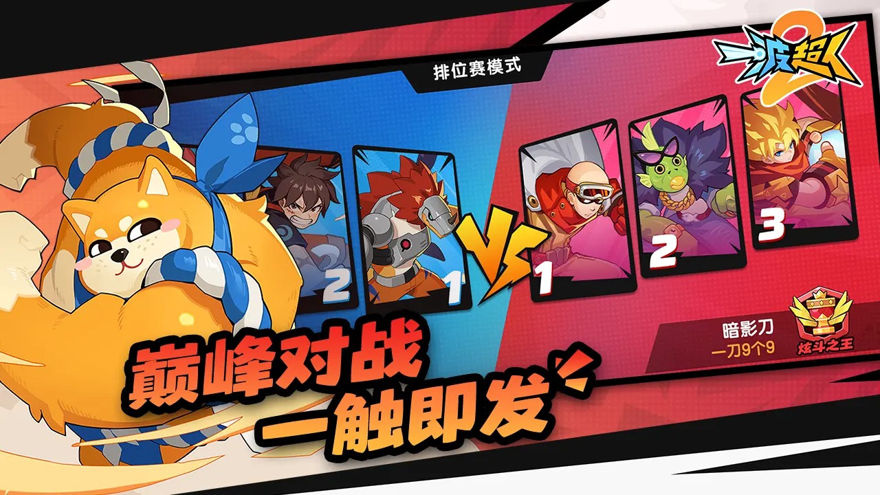一波超人2游戏截图5