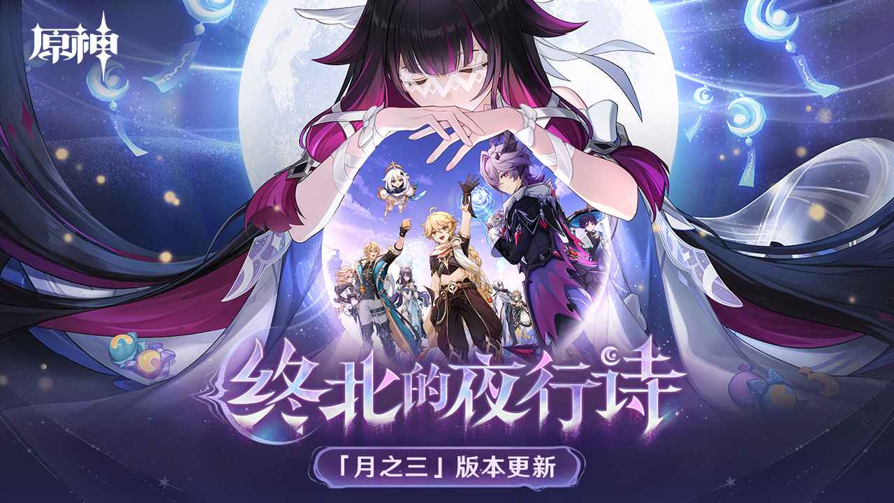 原神空月之歌游戏截图1