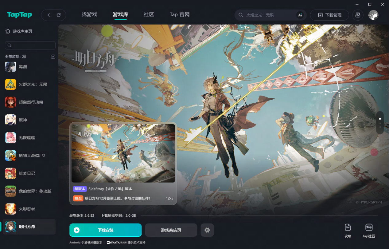 TapTap&times;MuMu模拟器合作上线,为TapTapPC版提供模拟器技术支持