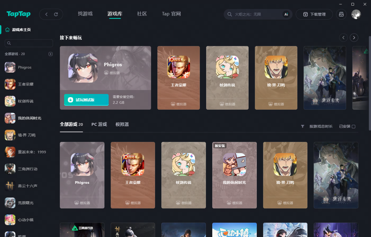 TapTap×MuMu模拟器合作上线,为TapTapPC版提供模拟器技术支持