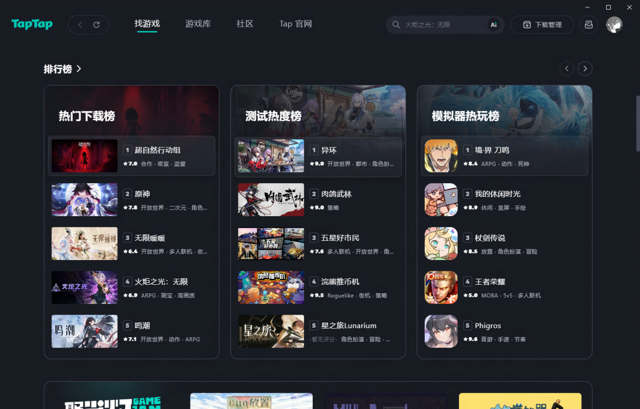 TapTap×MuMu模拟器合作上线,为TapTapPC版提供模拟器技术支持