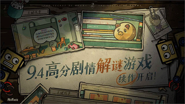 房间的秘密2起点游戏截图3