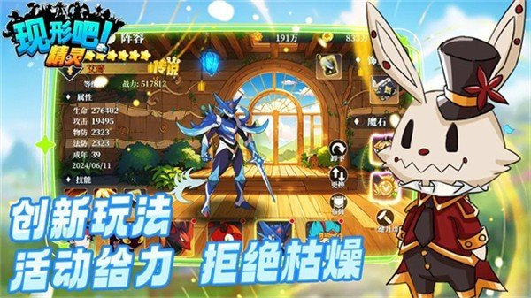 现形吧精灵游戏截图3