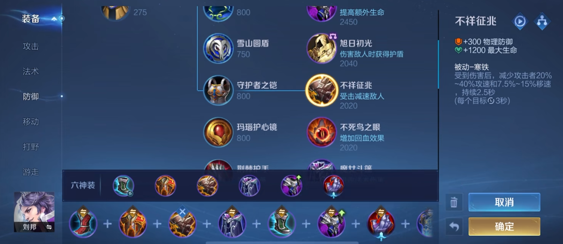 王者荣耀刘邦怎么出装