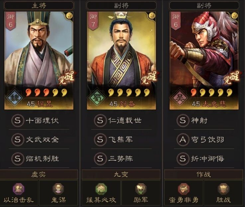 三国志战略版中程昱刘备配什么将