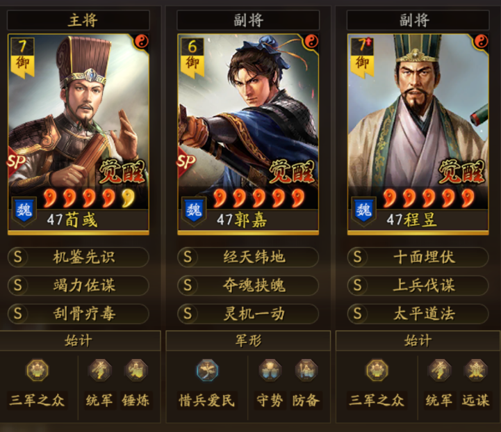 三国志战略版中程昱刘备配什么将