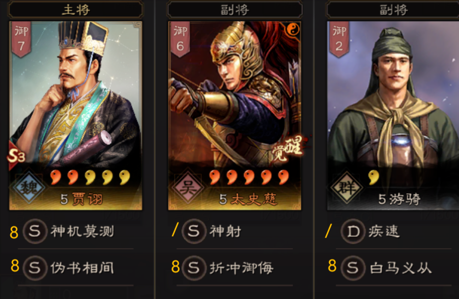 三国志战略版贾诩开荒怎么搭配