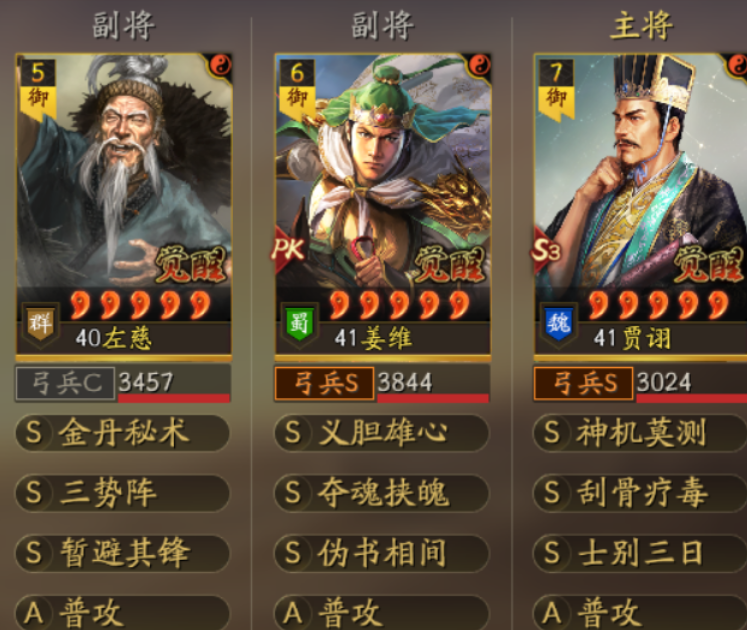 三国志战略版贾诩开荒怎么搭配