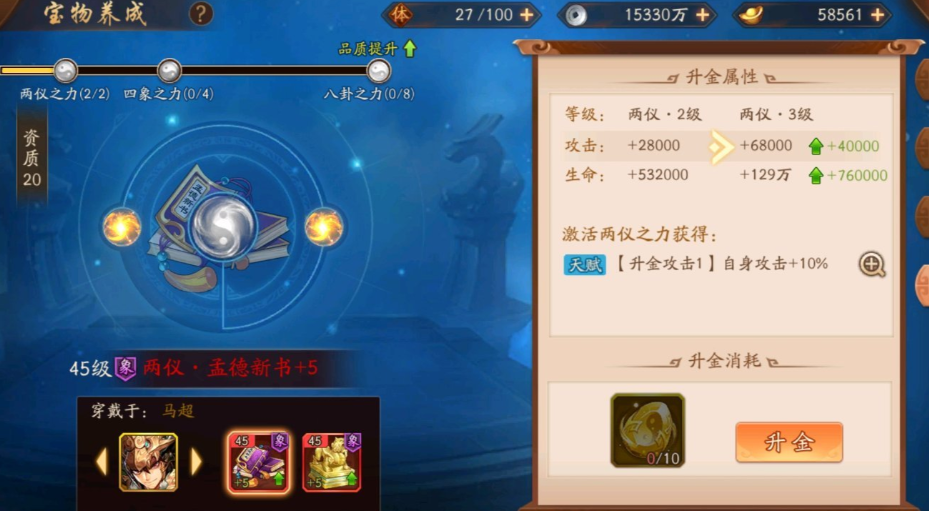 少年三国志2翅膀有什么用处