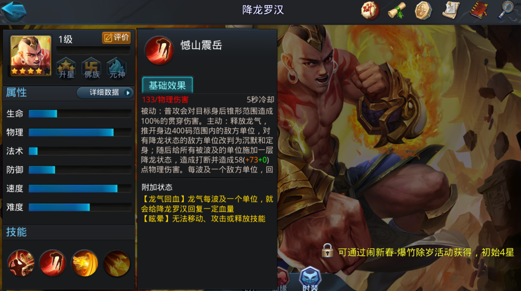 乱斗西游2帝释天和降龙哪个厉害