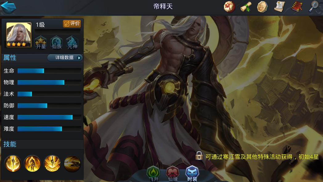 乱斗西游2帝释天和降龙哪个厉害
