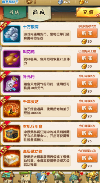 大掌门2商城买什么