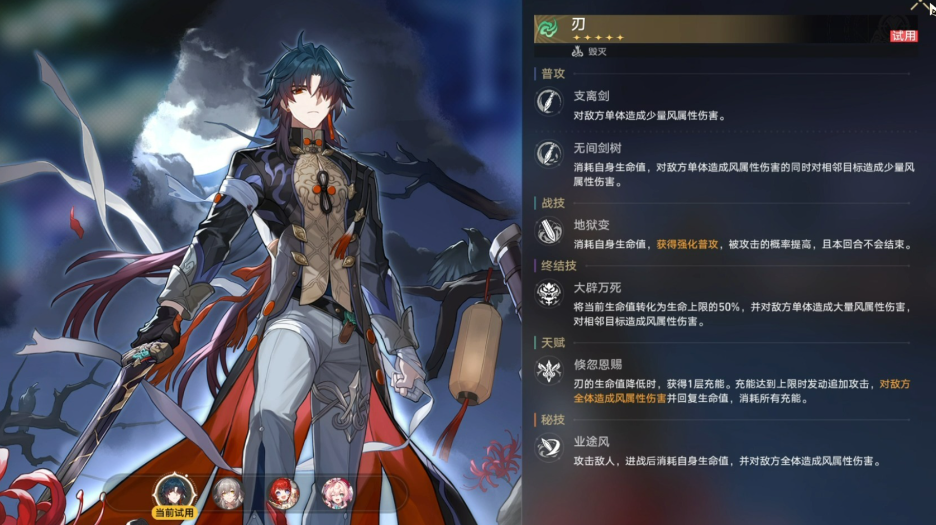 崩坏星穹铁道刃如何养成