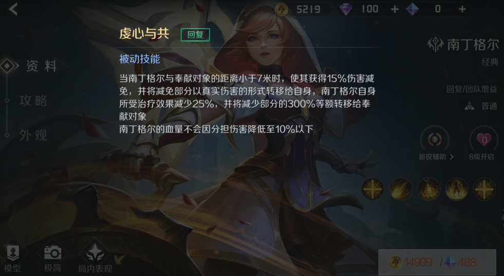 曙光英雄南丁格尔怎么玩