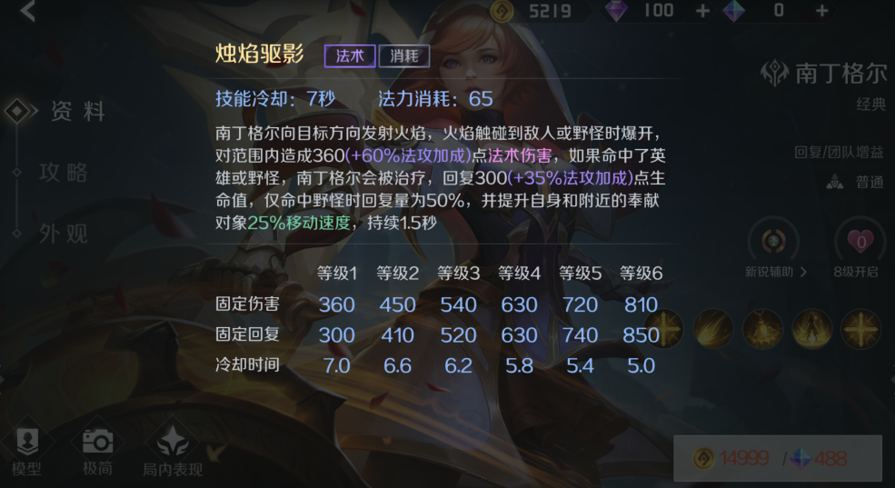 曙光英雄南丁格尔怎么玩