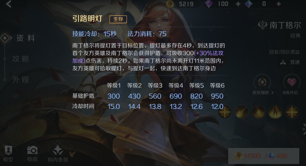 曙光英雄南丁格尔怎么玩