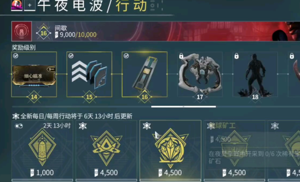 星际战甲怎么提升午夜电波等级