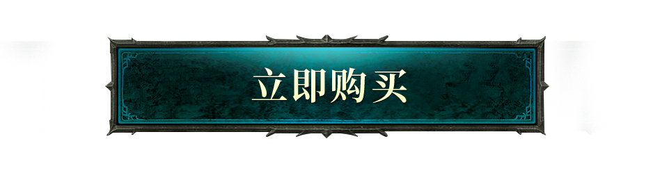 《暗黑破坏神IV》国服今日上线,全新扩展内容全球同步更新