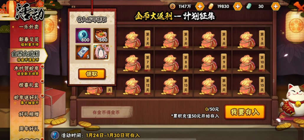 火影忍者手游金币怎么花划算