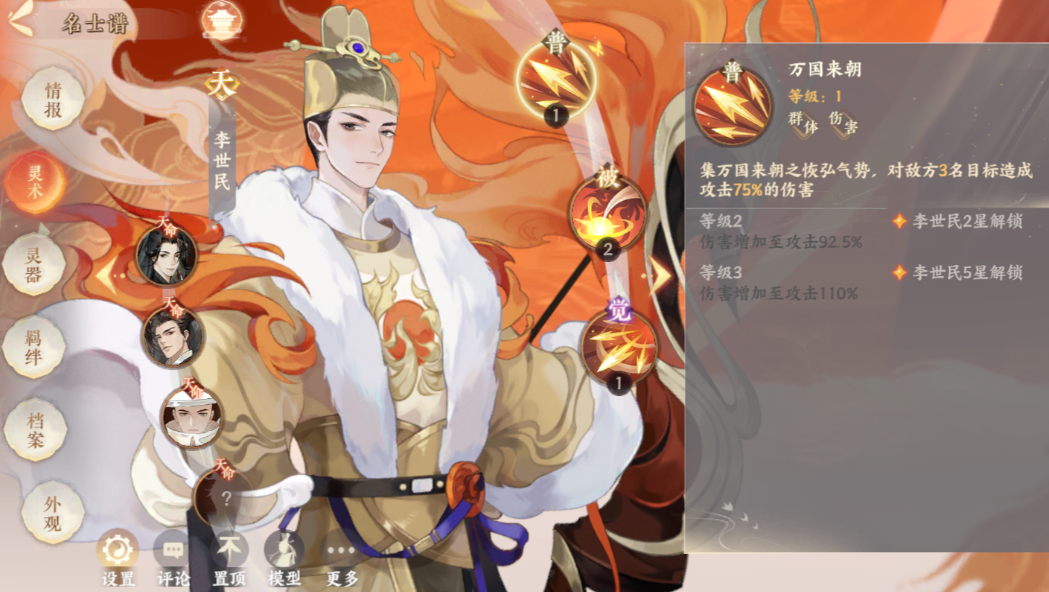 忘川风华录李世民怎么样