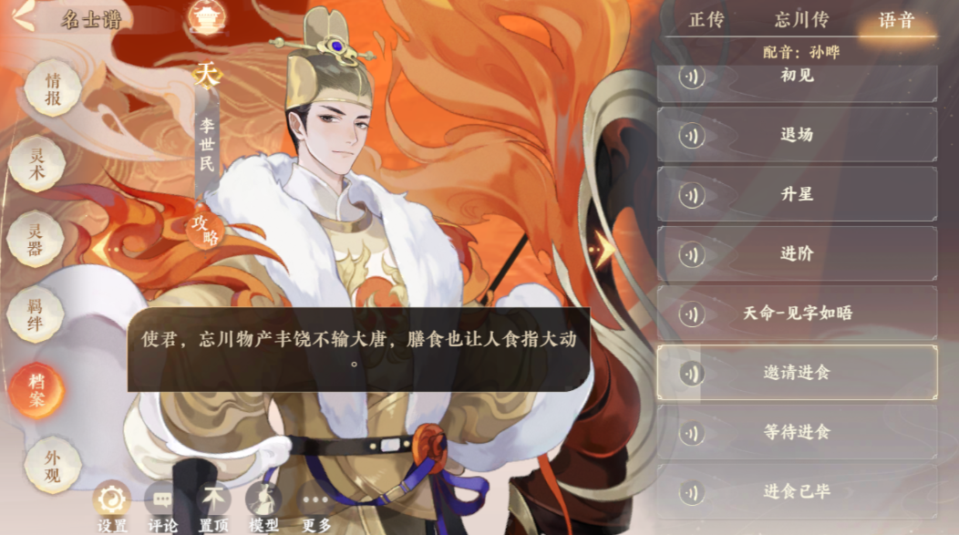 忘川风华录李世民怎么样