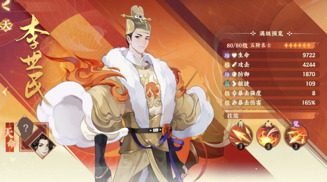 忘川风华录李世民怎么样