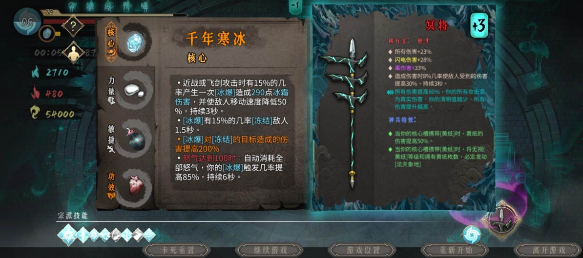暖雪明王怎么玩 暖雪明王怎么玩