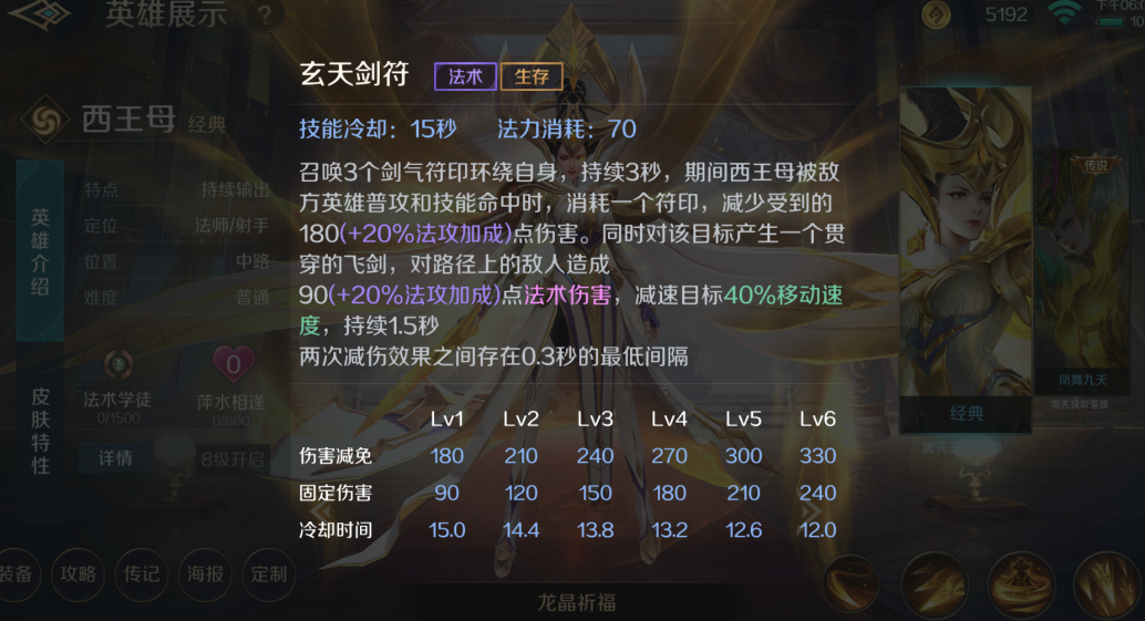 曙光英雄西王母怎么玩