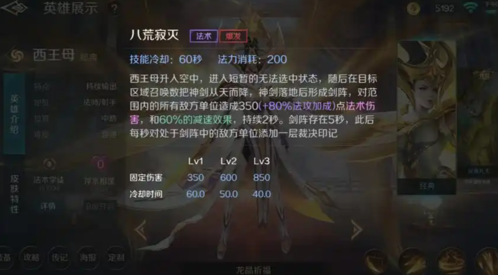 曙光英雄西王母怎么玩 曙光英雄西王母怎么玩