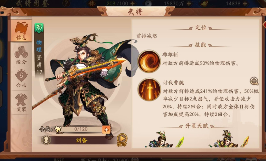 少年三国志怎么打异族 少年三国志怎么打异族