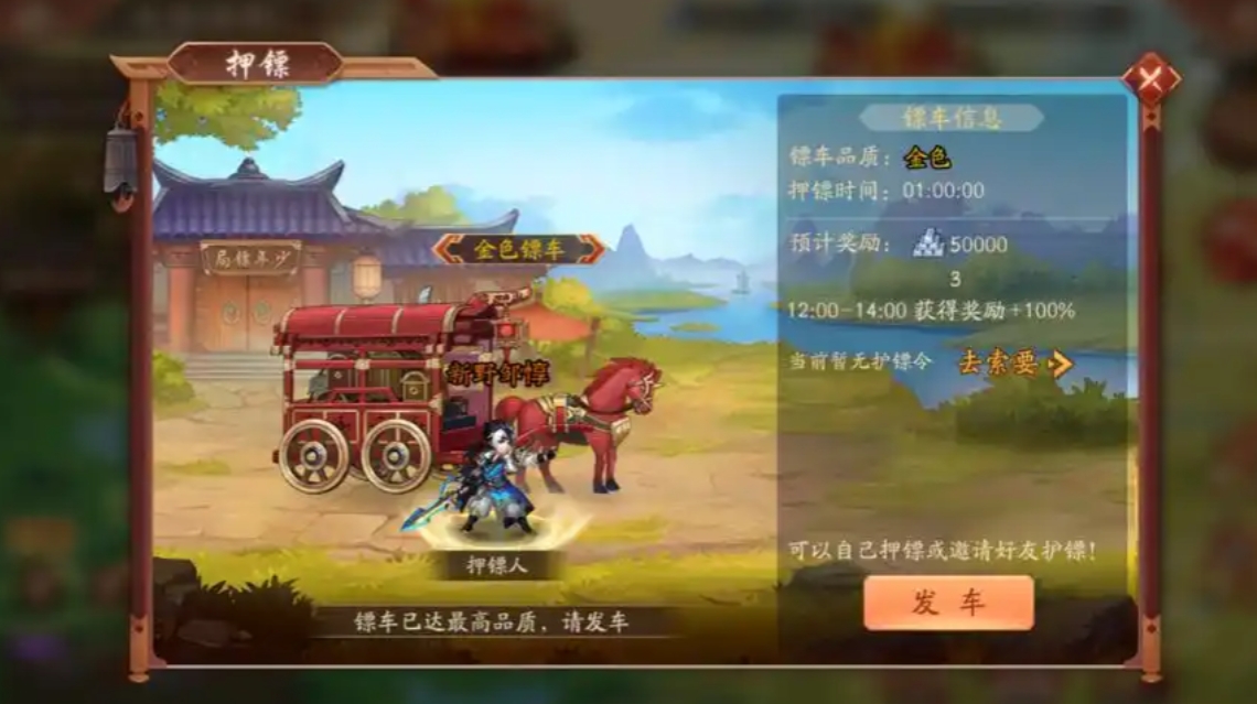 少年三国志二如何押镖